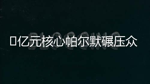 挫折是蓝军成长的阶梯