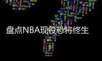 盘点NBA现役恐将终生无冠的5大球星�，哈登上榜，保罗领衔