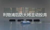 利物浦后防大将主动投奔被拒
，皇马只想免签
，罗德里戈标价1亿欧