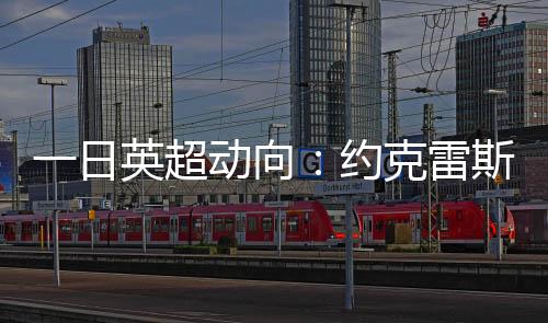 巴萨正在等待他向利物浦施压