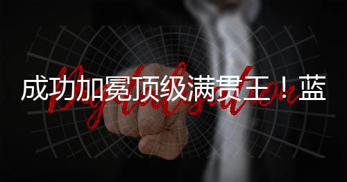 弗鲁米嫩塞这对南美双雄