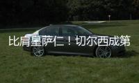 比肩皇萨仁！切尔西成第5支至少2夺世俱杯球队
，同时是英伦首支