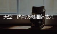 天空：热刺仍对维萨感兴趣，小蜜蜂不可能同时出售他和姆贝乌莫