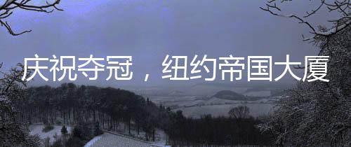 纽约北京时间7月14日