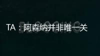 TA�：阿森纳并非唯一关注罗德里戈的英超俱乐部