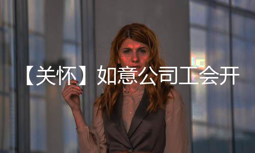 日送和谐的清凉工作环境