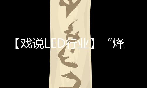 日亚化学随即回应指出