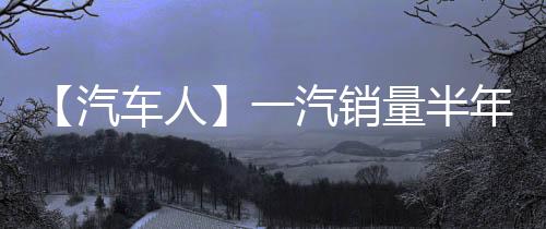 销量续增敢于向市场歪风说不