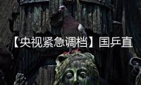 【央视紧急调档】国乒直播有变！附7月12日CCTV5节目表