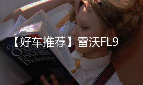 具备更多的好车显示内容