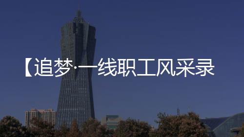 采录高会民工作时要带电作业