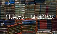 《北青报》�：足协确认放弃举办中超颁奖典礼