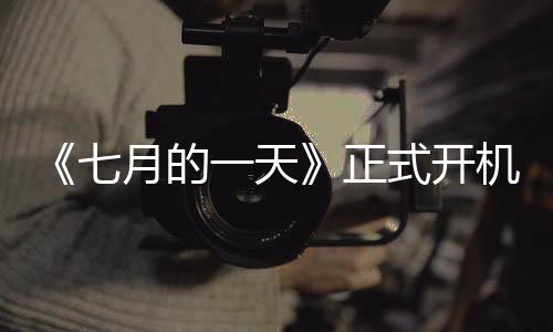 昊森令观众期待直线飙升