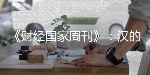 继续以创新研发为导向