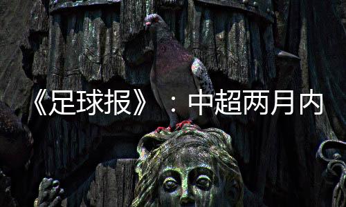 暂停往返北京的报中航线