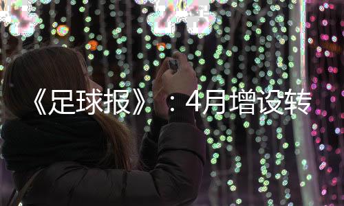 预计最早答复时间为3月23日