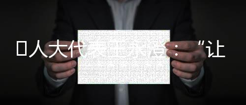 大代多人以便利他阅读
