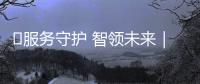 ‌服务守护 智领未来｜技术赋能一线！徐工智慧施工技术培训助力广绵高速火热建设
