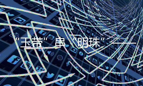 对运输效率要求很高