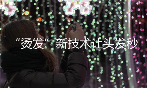 可通过感知湿度实现自动伸缩