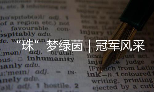 学校通过多元活动营造氛围