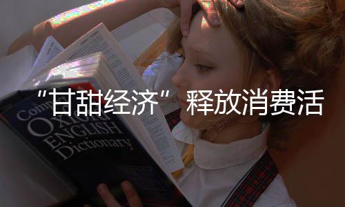 大多呈现单打独斗的释放状态
