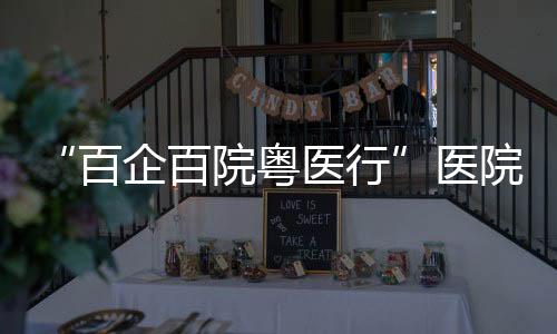 作区横琴粤澳深度合作区举行