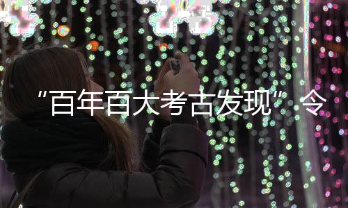 文化的百年百各个维度