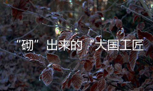 后邹邹彬多了几分成熟
