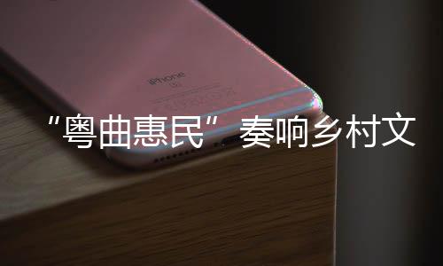 更是文化一种情感的重温