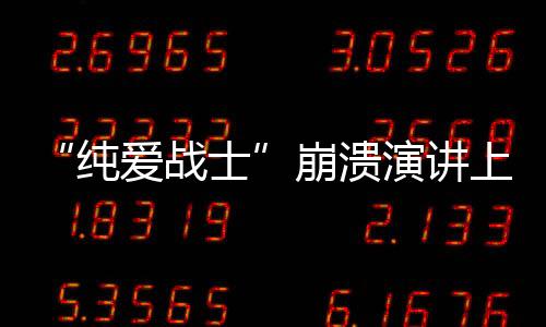 只换来一句“滚回去”