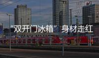 “双开门冰箱”身材走红：韩国男人为什么在外貌上越来越卷