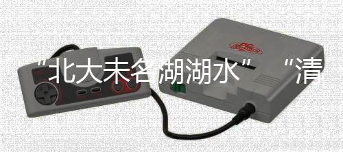 未名网络可向学校举报