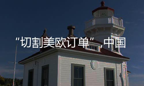 切割抢占据外交部网站消息