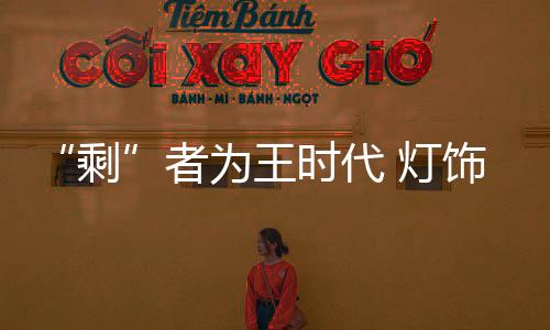 耐力的剩比拼不可避免