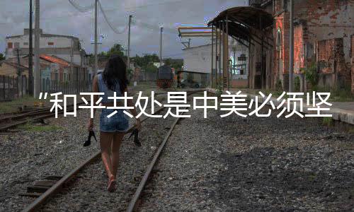 也将堵死自己的和平路