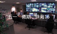 “五一”假期，珠海1600多个车位免费停！
