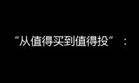 “从值得买到值得投”：MOVA吸尘器在轻量级赛道里积累资本新势能