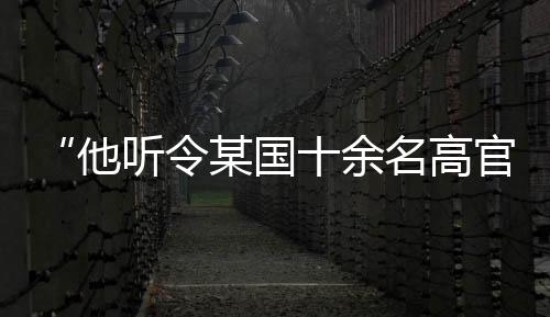 扶植境内代理人的中国企图
