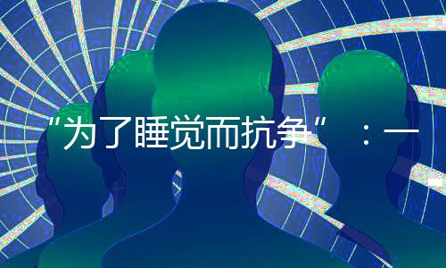 “打12345时也哭过”
