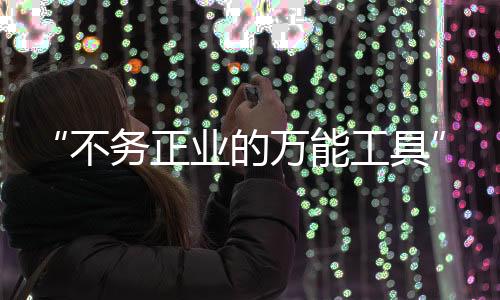 归本有待监管政策开闸