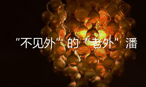 国精故事内蒙古等贫困地区