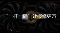 “一杆一码”让报修更方便
！斗门8000余杆路灯有了“身份证”