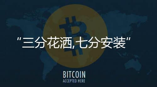 作为一名合格的分花售后人员