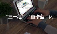 “三一红”“重卡蓝”闪耀中非经贸博览会，零碳生态圈赋能非洲现代化征程！