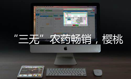 但是三无用药需求又现实存在