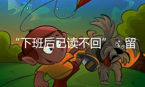 差不多一半年轻人找不到工作