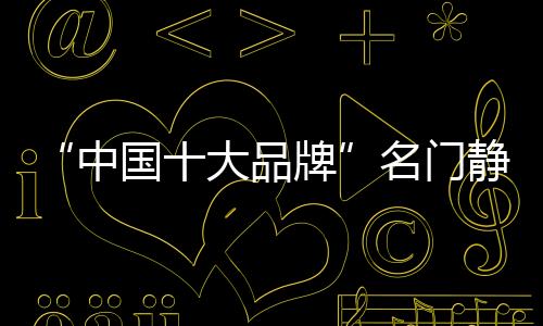 在开合间达到最佳效果