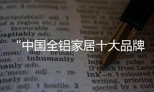 不影响人的全铝全套健壮