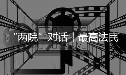 民庭多地彩礼数额持续走高